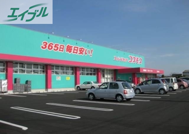 ドラックストア　ディスカウントドラッグコスモス大福店（ドラッグストア）まで321m