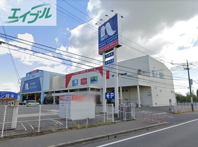 ホームセンター　ホームプラザナフコ大福店（ホームセンター）まで1521m