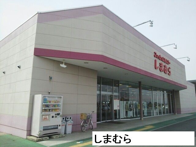 その他　しまむら（その他）まで2850m