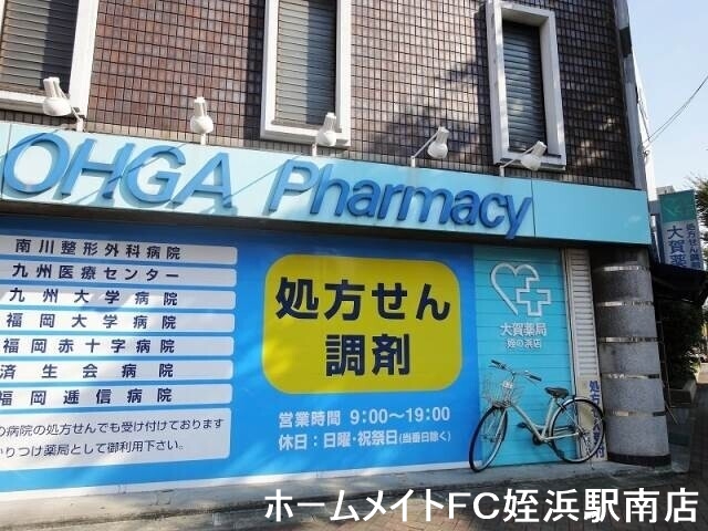 ドラックストア　大賀薬局姪の浜店(調剤薬局)（ドラッグストア）まで765m