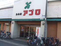 スーパー　食品館アプロ深江店（スーパー）まで516m