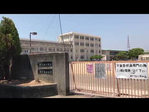 小学校　姫路市立網干西小学校（小学校）まで207m