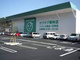 ドラックストア　（株）ザグザグ／栗林店（ドラッグストア）まで517m