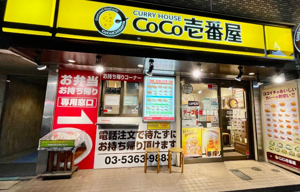 飲食店　CoCo壱番屋（飲食店）まで90m