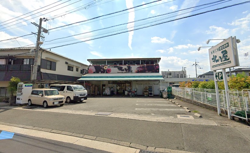 スーパー　全日食チェーン 食賓工房 北乃屋 箕面店（スーパー）まで599m