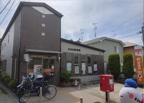 郵便局　箕面桜郵便局（郵便局）まで619m