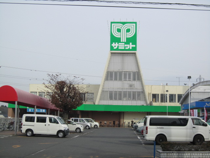 スーパー　サミット（スーパー）まで305m