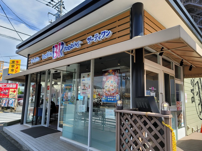 飲食店　サーティワンアイスクリーム　練馬関町ロードサイド店（飲食店）まで223m