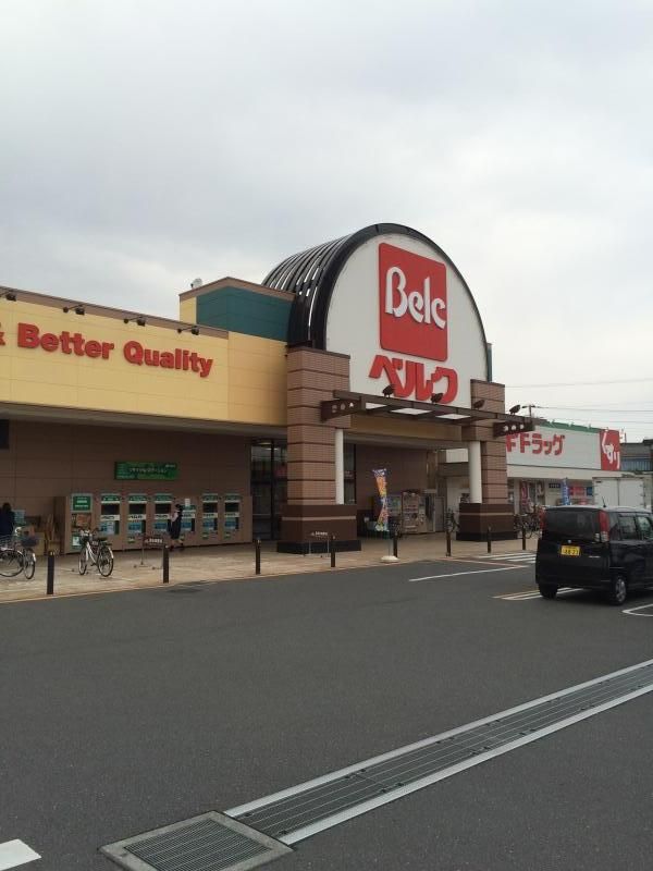 スーパー　ベルク川口差間店（スーパー）まで960m