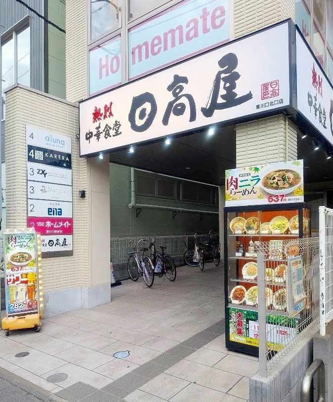 飲食店　中華食堂日高屋東川口駅北口店（飲食店）まで1140m