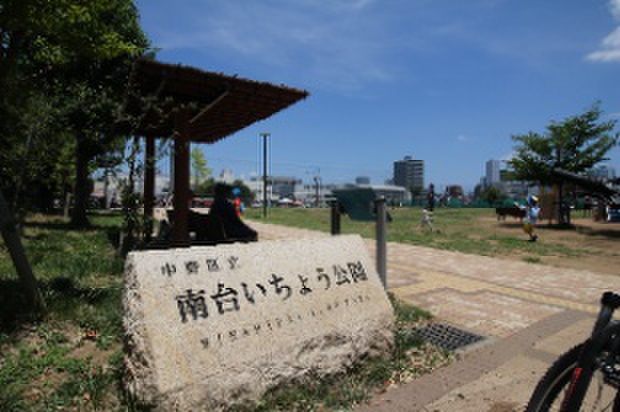 公園　中野区立南台いちょう公園（公園）まで427m