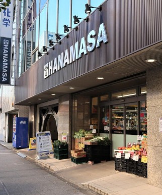 スーパー　肉のハナマサ新日本橋店（スーパー）まで338m
