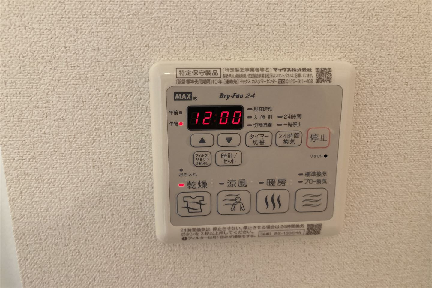 その他設備