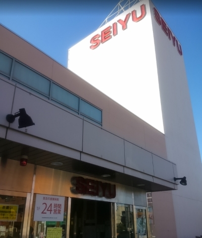 スーパー　西友　宮の沢（スーパー）まで781m