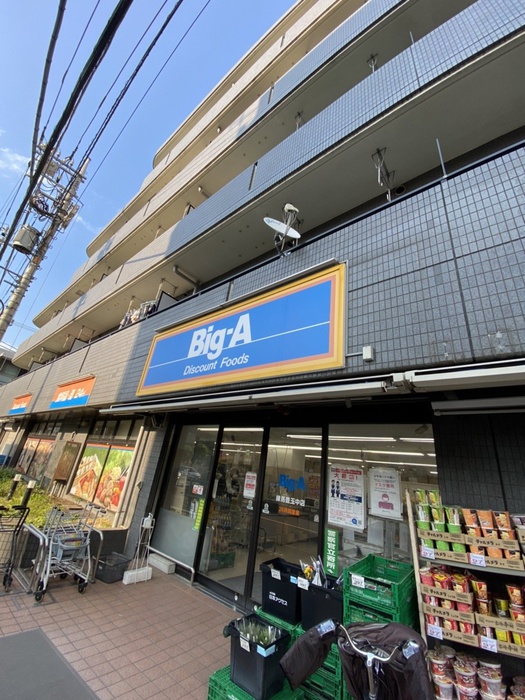 スーパー　ビッグエー練馬豊玉中店（スーパー）まで260m
