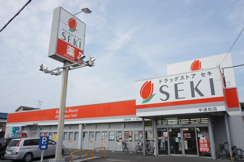 ドラックストア　ドラッグストアセキ 中浦和店（ドラッグストア）まで916m