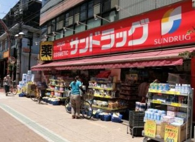 ドラックストア　サンドラッグ染井銀座店（ドラッグストア）まで328m