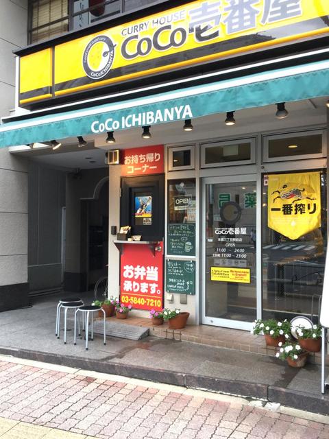 飲食店　CoCo壱番屋本郷三丁目駅前店（飲食店）まで668m