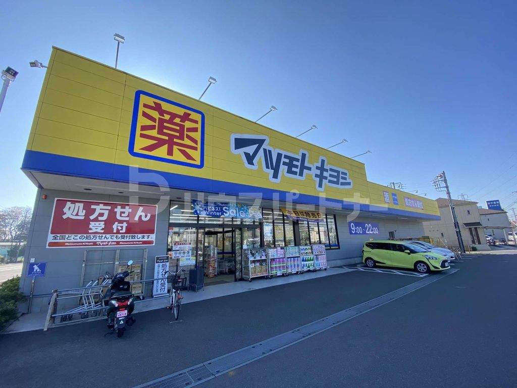 ドラックストア　マツモトキヨシ松戸千駄堀店（ドラッグストア）まで320m
