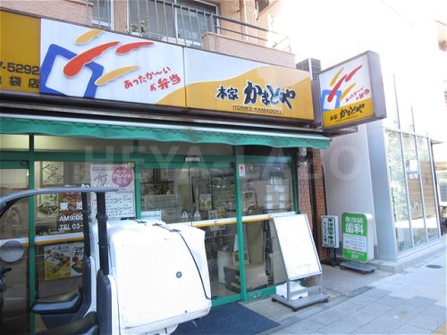 飲食店　本家かまどや 東池袋店（飲食店）まで145m
