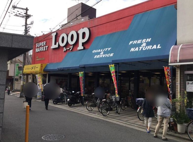 スーパー　Loop(ループ) 荻原天神店（スーパー）まで476m