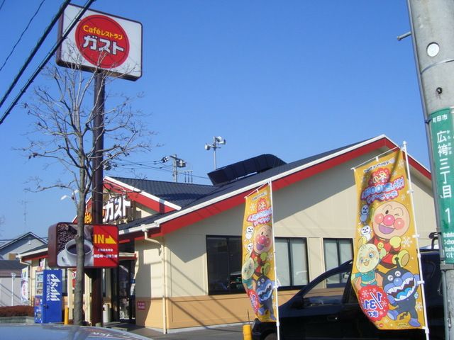 飲食店　ガスト相模原店（飲食店）まで540m