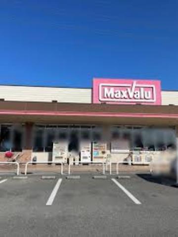 スーパー　マックスバリュ西今宿店（スーパー）まで221m