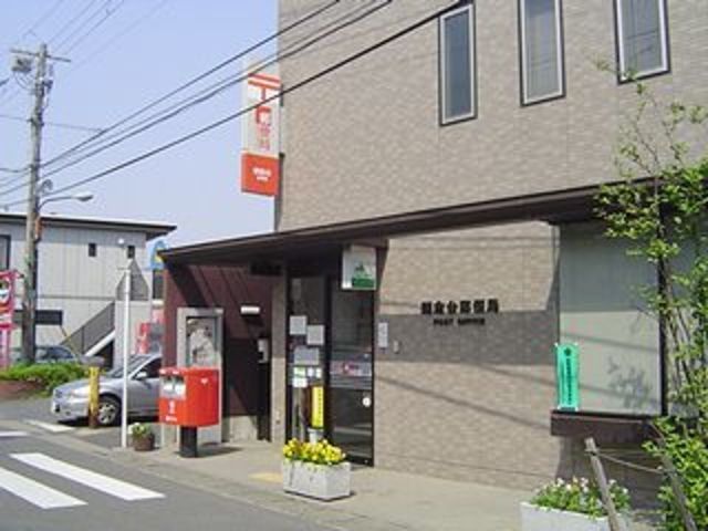 郵便局　鎌倉台郵便局（郵便局）まで38m