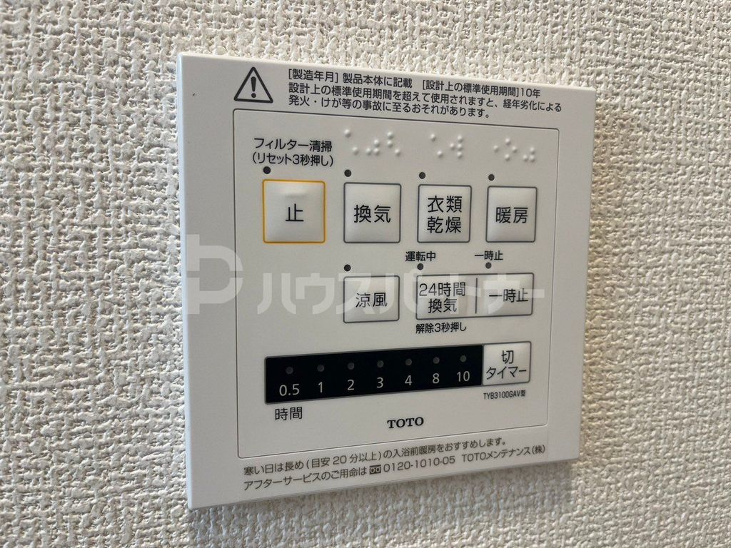 その他設備