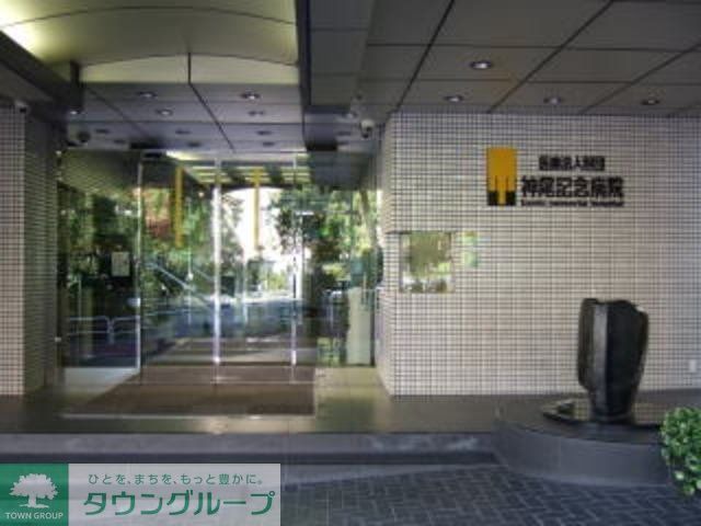 病院　神尾記念病院（病院）まで1071m