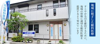 病院　丸山眼科（病院）まで644m