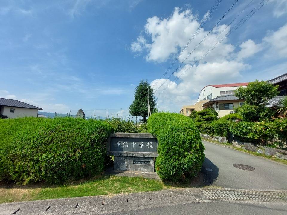 中学校　重信中学校（中学校）まで240m