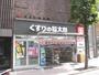 ドラックストア　くすりの福太郎防衛省店（ドラッグストア）まで557m