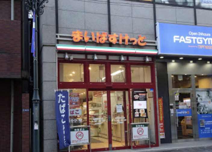 スーパー　まいばすけっと板橋駅東口店（スーパー）まで247m