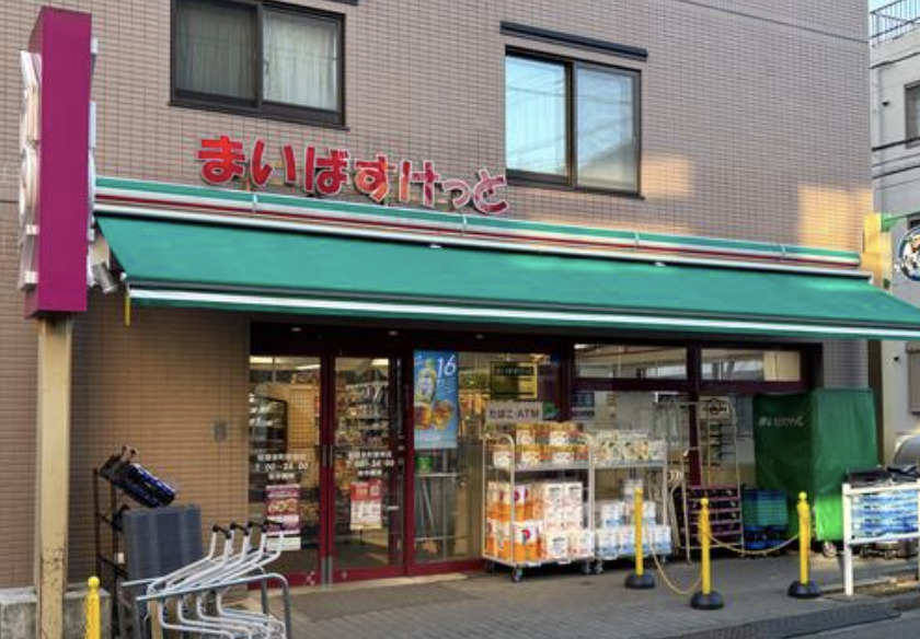 スーパー　まいばすけっと板橋駅南店（スーパー）まで269m
