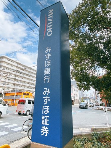 銀行　みずほ銀行大阪東支店（銀行）まで572m