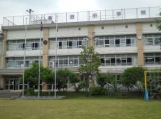 小学校　練馬区立春日小学校（小学校）まで849m