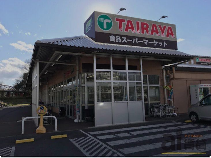 スーパー　TAIRAYA川鶴店（スーパー）まで860m