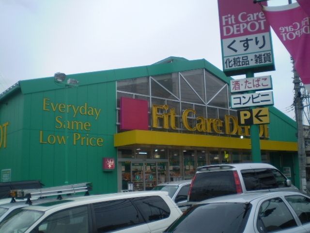 ドラックストア　Fit　Care　DEPOT野川店（ドラッグストア）まで520m