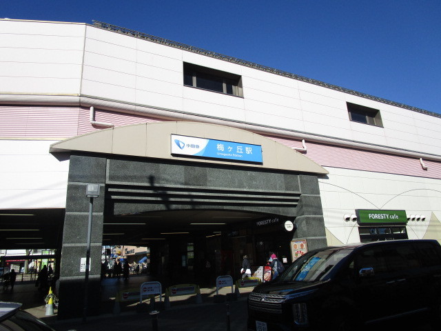 その他　梅ヶ丘駅(小田急 小田原線)（その他）まで713m