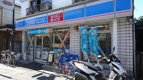 コンビニ　ローソン 和田三丁目店（コンビニ）まで279m