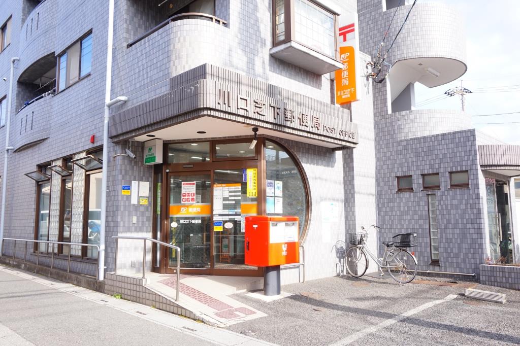 郵便局　川口芝下郵便局（郵便局）まで368m