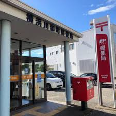 郵便局　横浜川和町郵便局（郵便局）まで402m