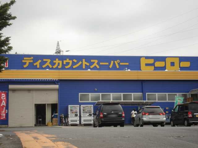 その他　ディスカウントスーパーヒーロー土浦店まで1 807ｍ