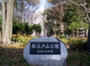 公園　都立戸山公園（公園）まで534m