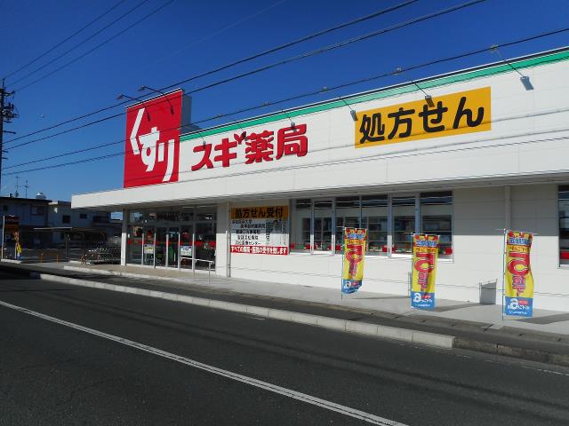 ドラックストア　スギ薬局西ヶ崎店（ドラッグストア）まで949m