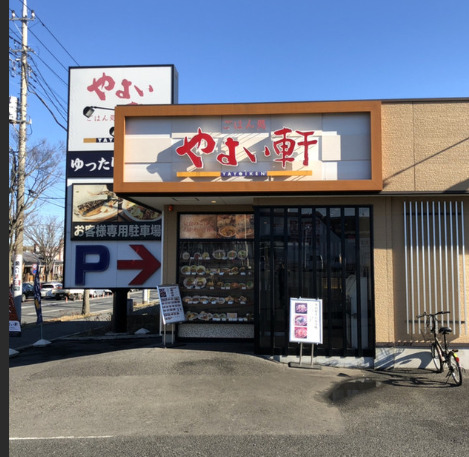 飲食店　やよい軒 成田美郷台店（飲食店）まで612m
