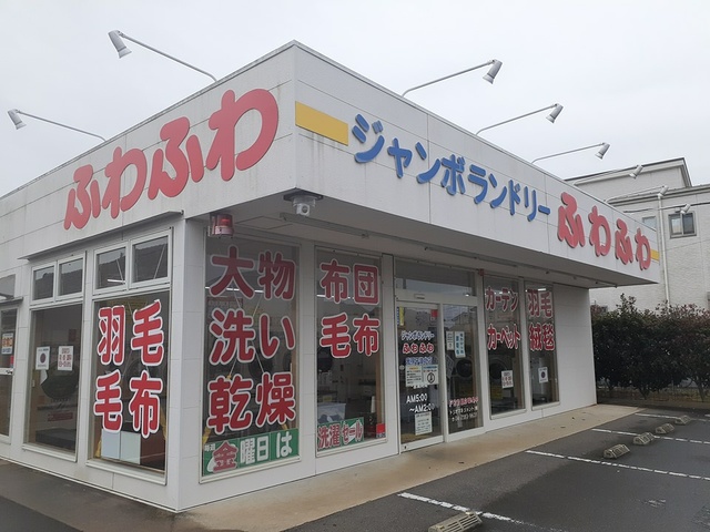 その他　ふわふわ我孫子湖北店（その他）まで238m