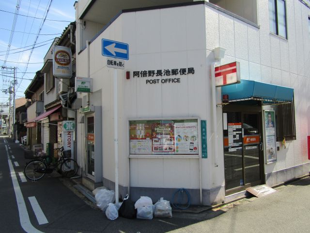 郵便局　阿倍野長池郵便局（郵便局）まで149m