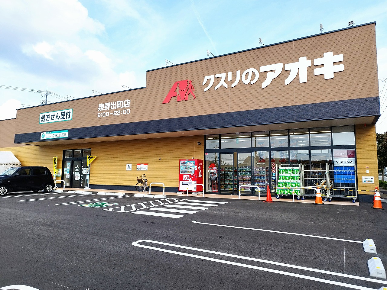 ドラックストア　クスリのアオキ泉野出町店（ドラッグストア）まで708m